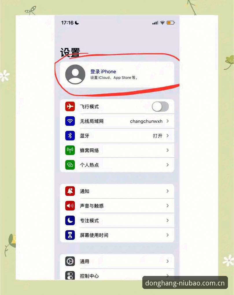 牛宝体育中国官网苹果版登录攻略：从下载到开盘的200秒实测